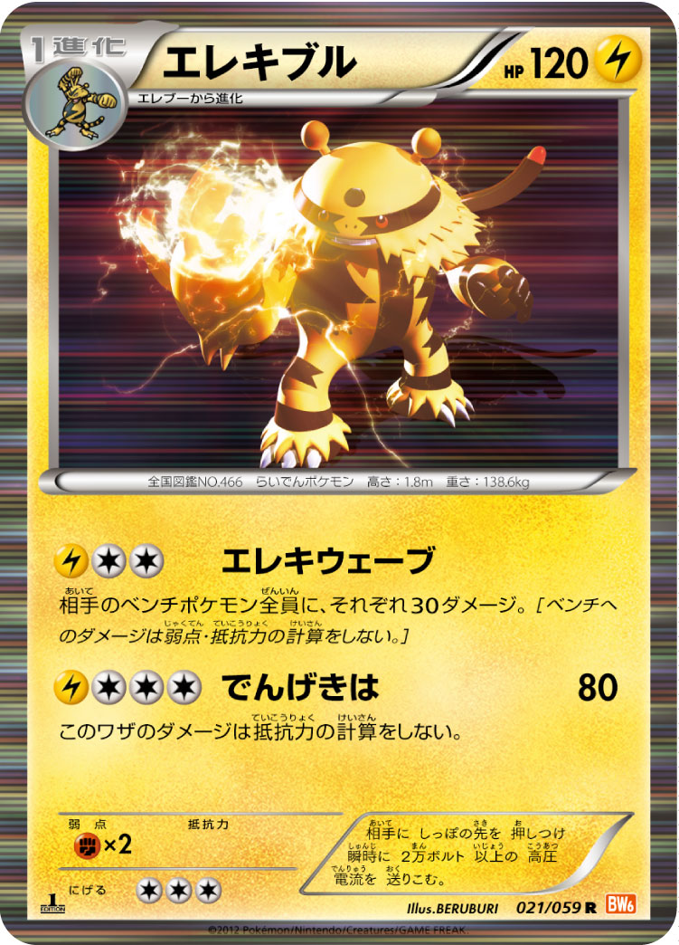 电击魔兽