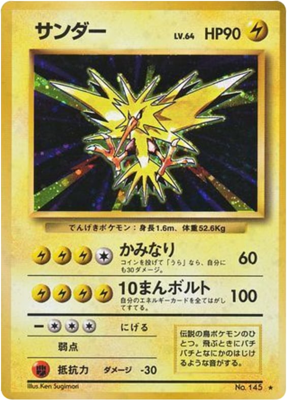 サンダー