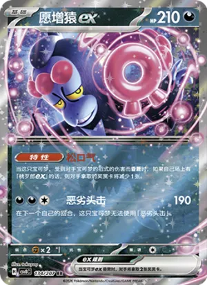 愿增猿ex