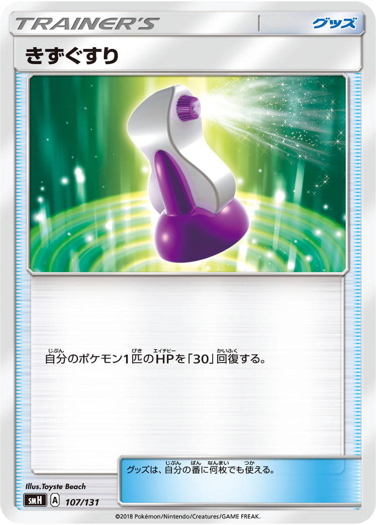 伤药