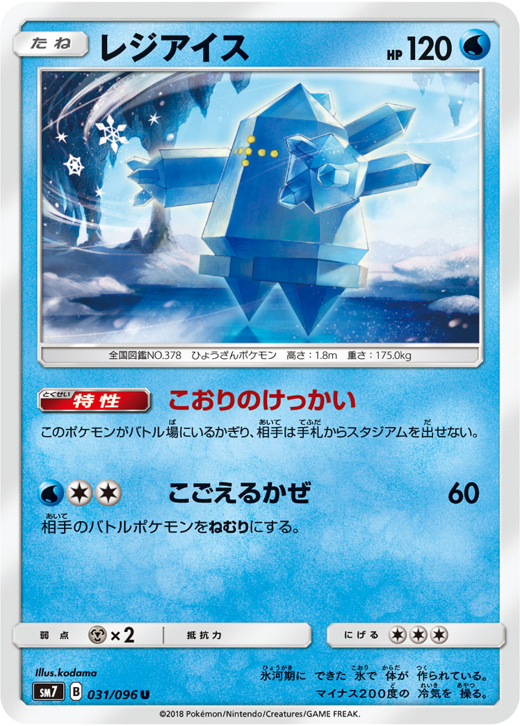 雷吉艾斯