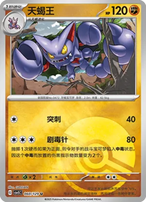 天蝎王