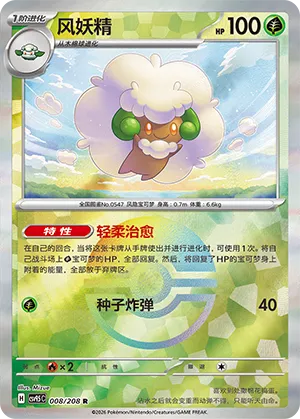 风妖精