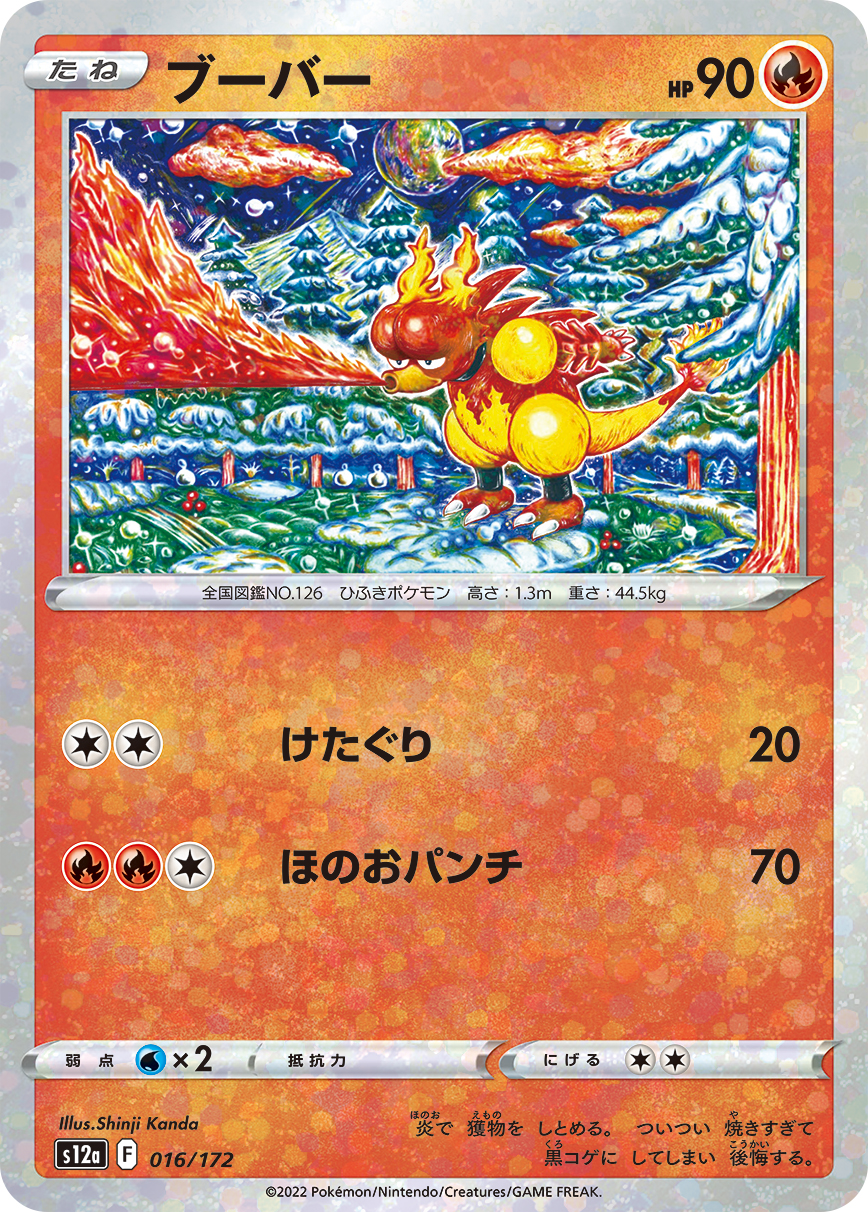鸭嘴火兽