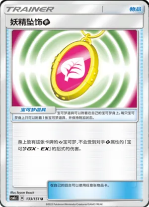 妖精坠饰【草】