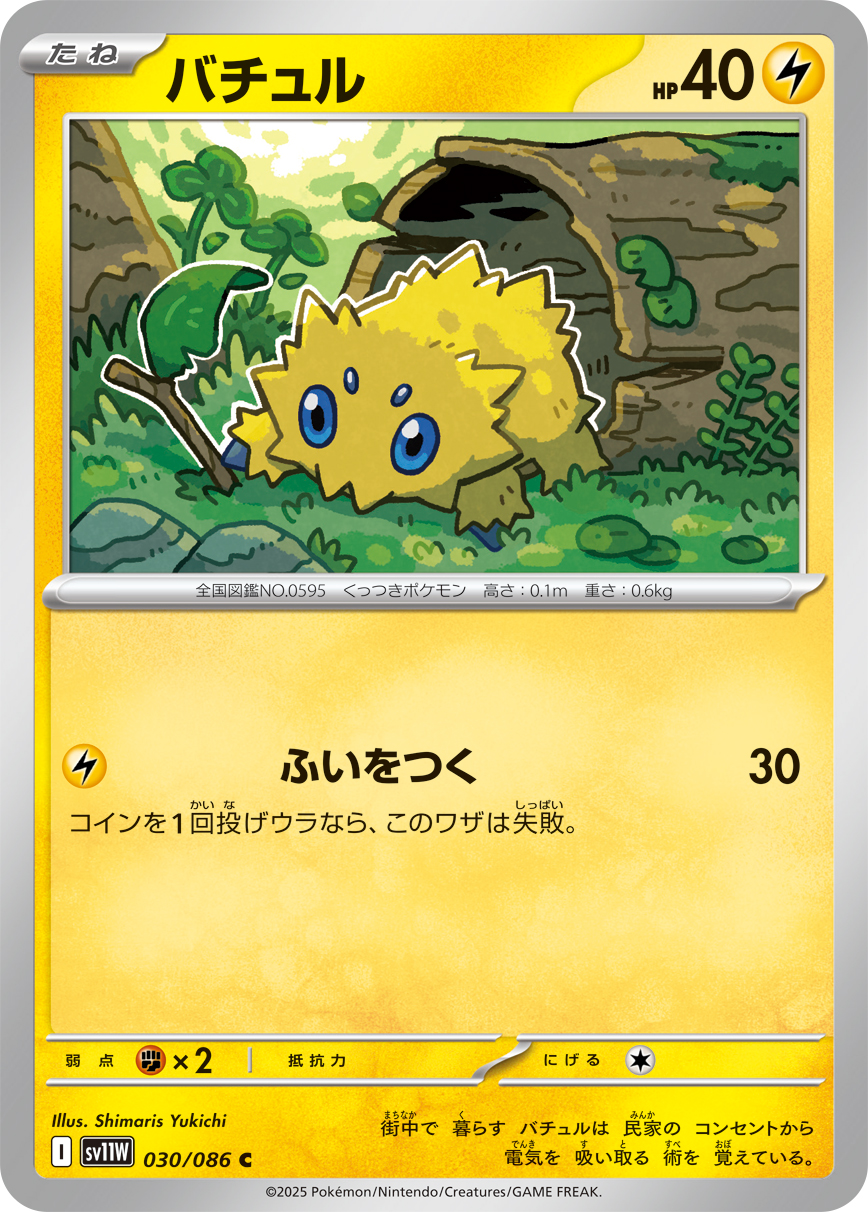 电电虫