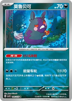莫鲁贝可