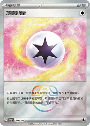 薄雾能量