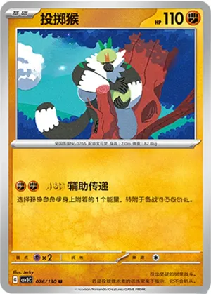 投掷猴