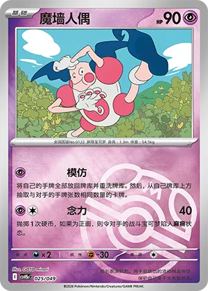 魔墙人偶