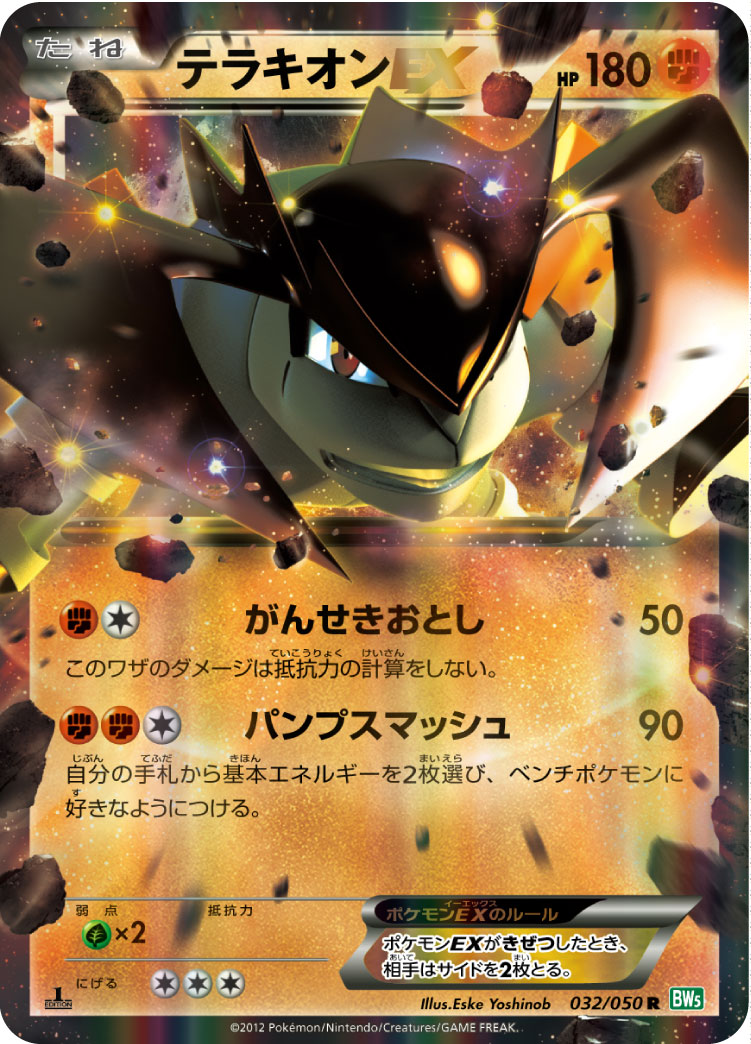 代拉基翁EX