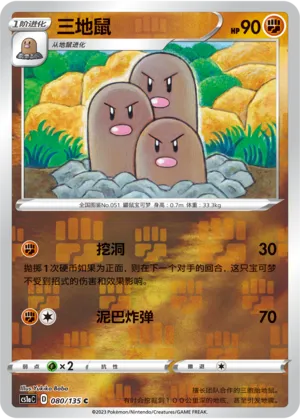 三地鼠