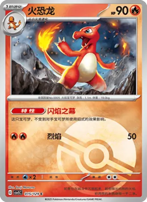火恐龙