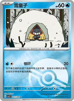 雪童子