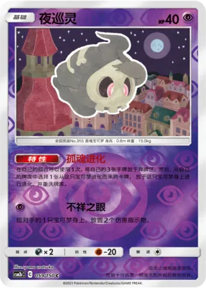 夜巡灵