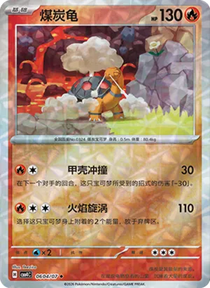 煤炭龟