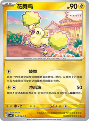 花舞鸟