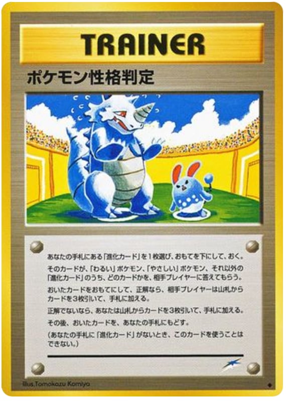 ポケモン性格判定