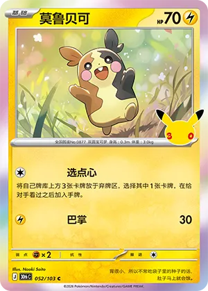 莫鲁贝可