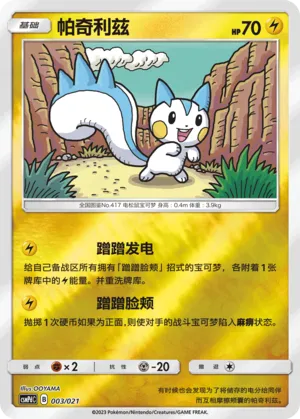 帕奇利兹