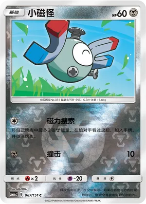 小磁怪