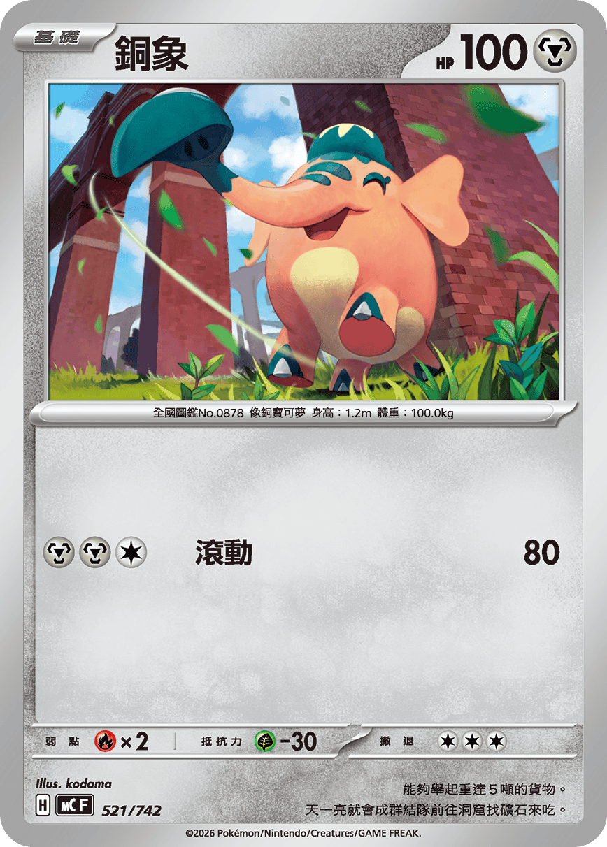 铜象