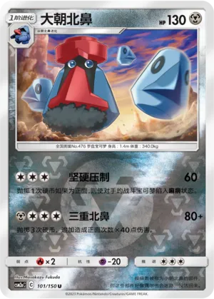 大朝北鼻