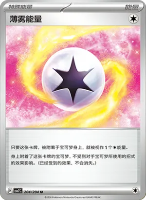 薄雾能量