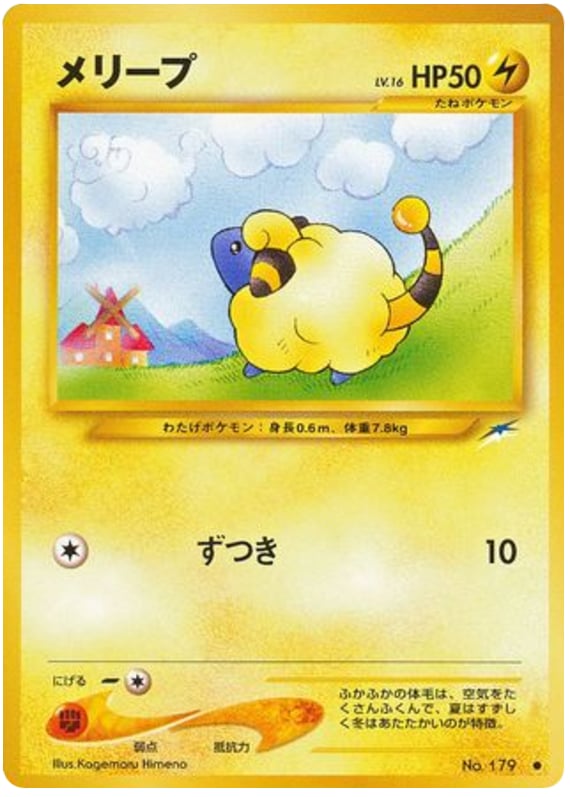 メリープ