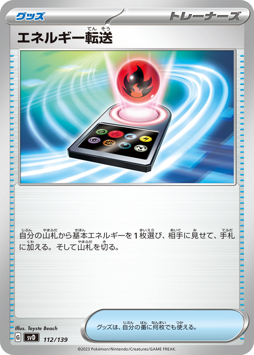 能量转送