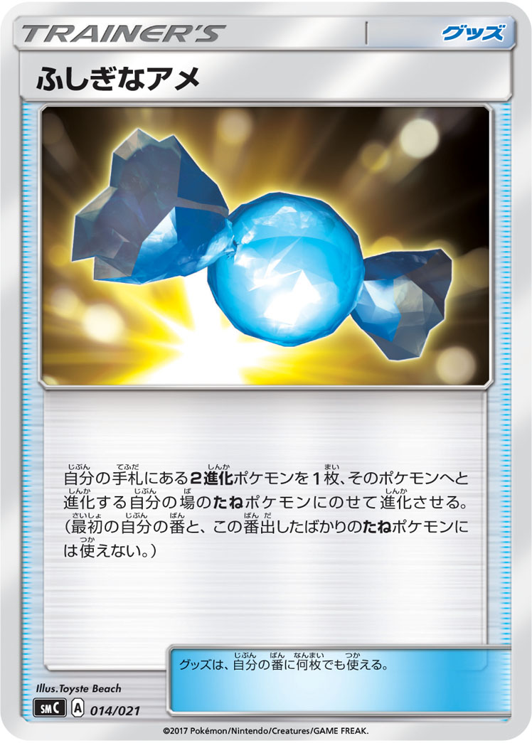 神奇糖果