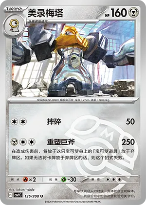 美录梅塔