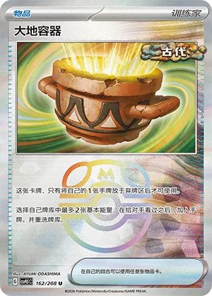 大地容器