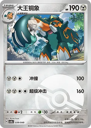 大王铜象