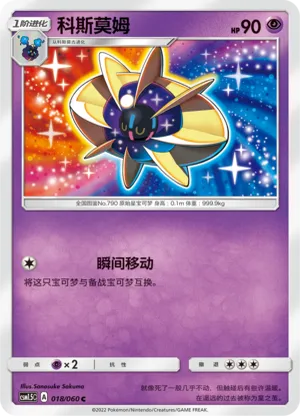 科斯莫姆