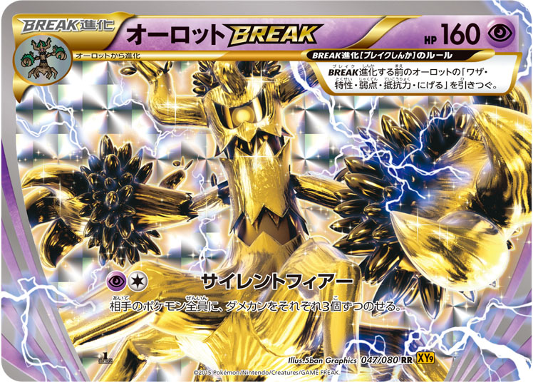 朽木妖BREAK