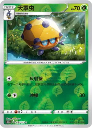 天罩虫