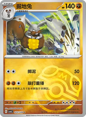 掘地兔
