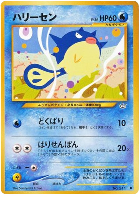 ハリーセン