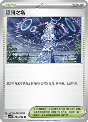 阻碍之塔