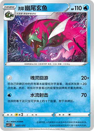 洗翠 幽尾玄鱼