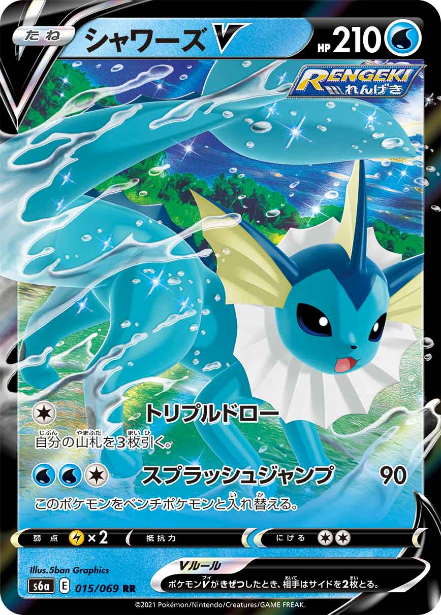 水伊布V
