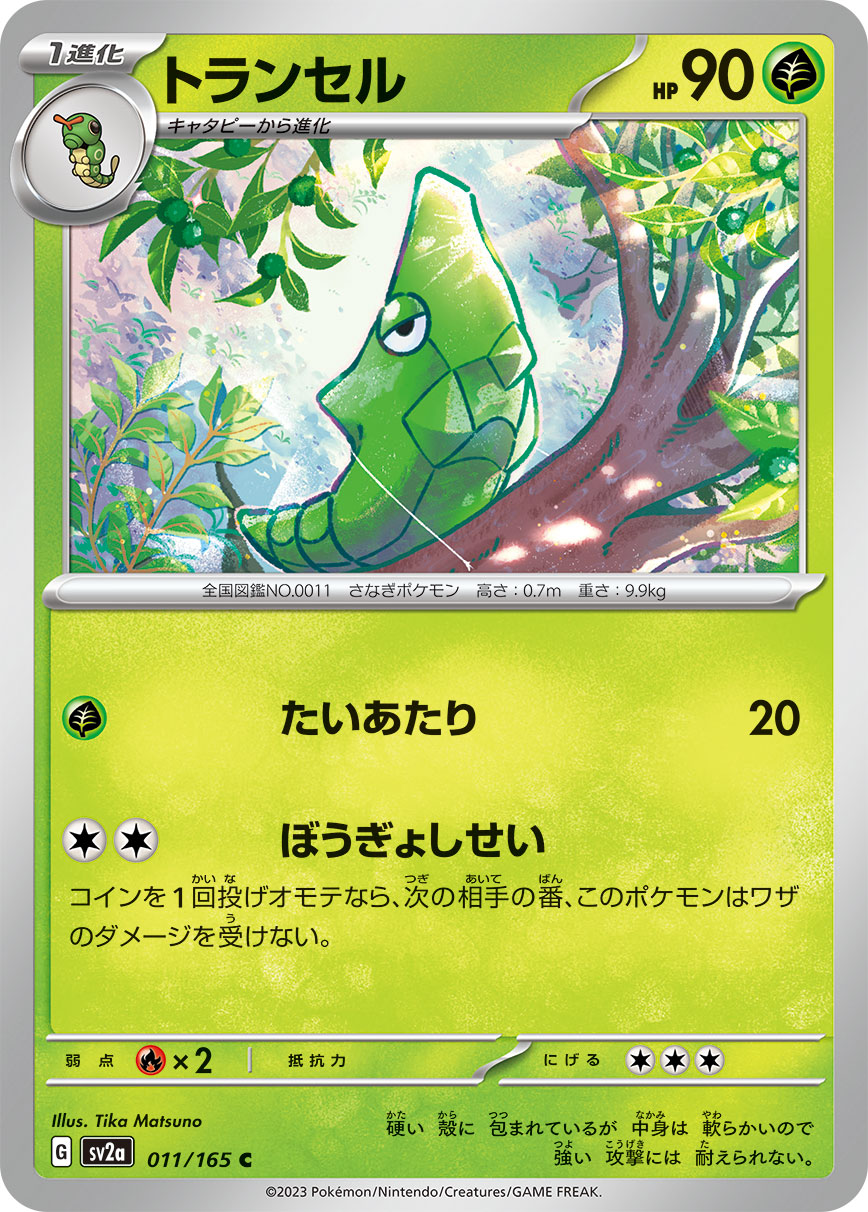 铁甲蛹