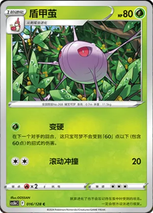 盾甲茧