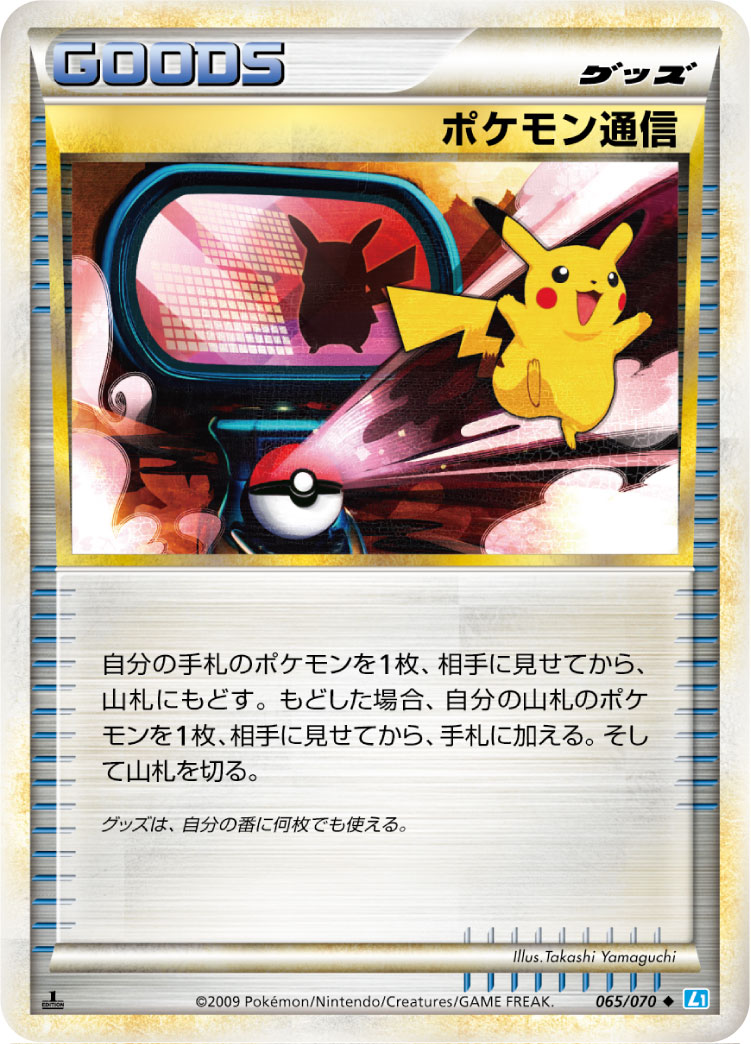 宝可梦通信