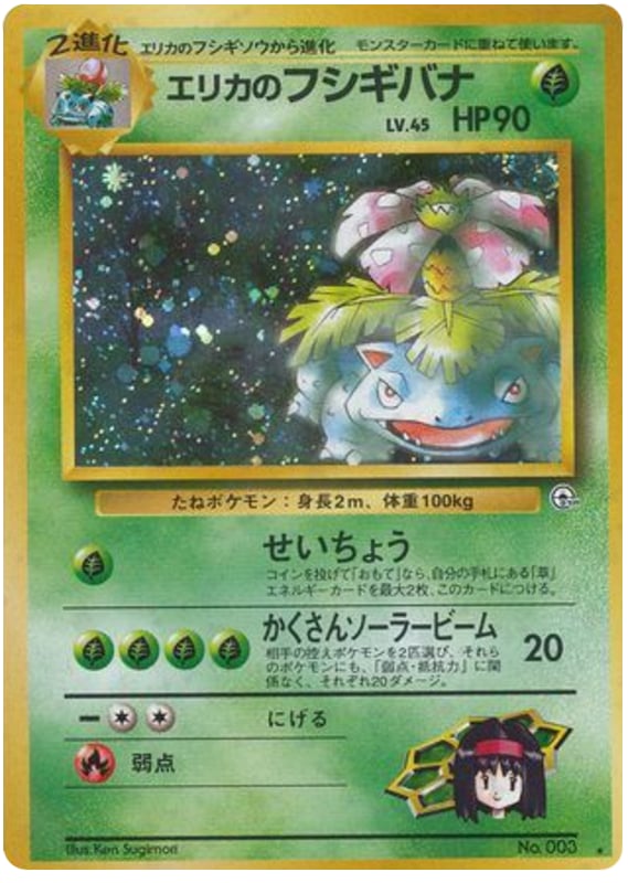 エリカのフシギバナ
