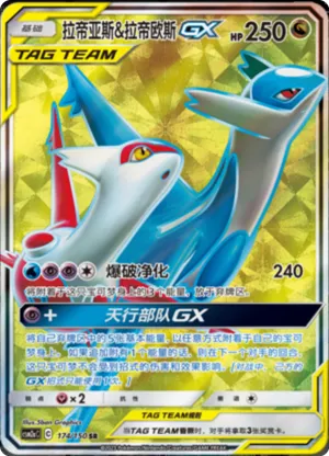 拉帝亚斯&拉帝欧斯GX
