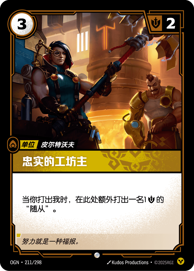 忠实的工坊主