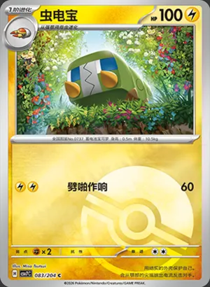 虫电宝