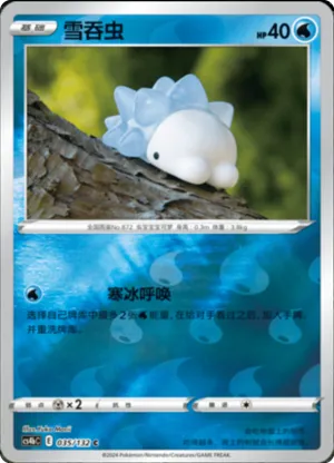 雪吞虫